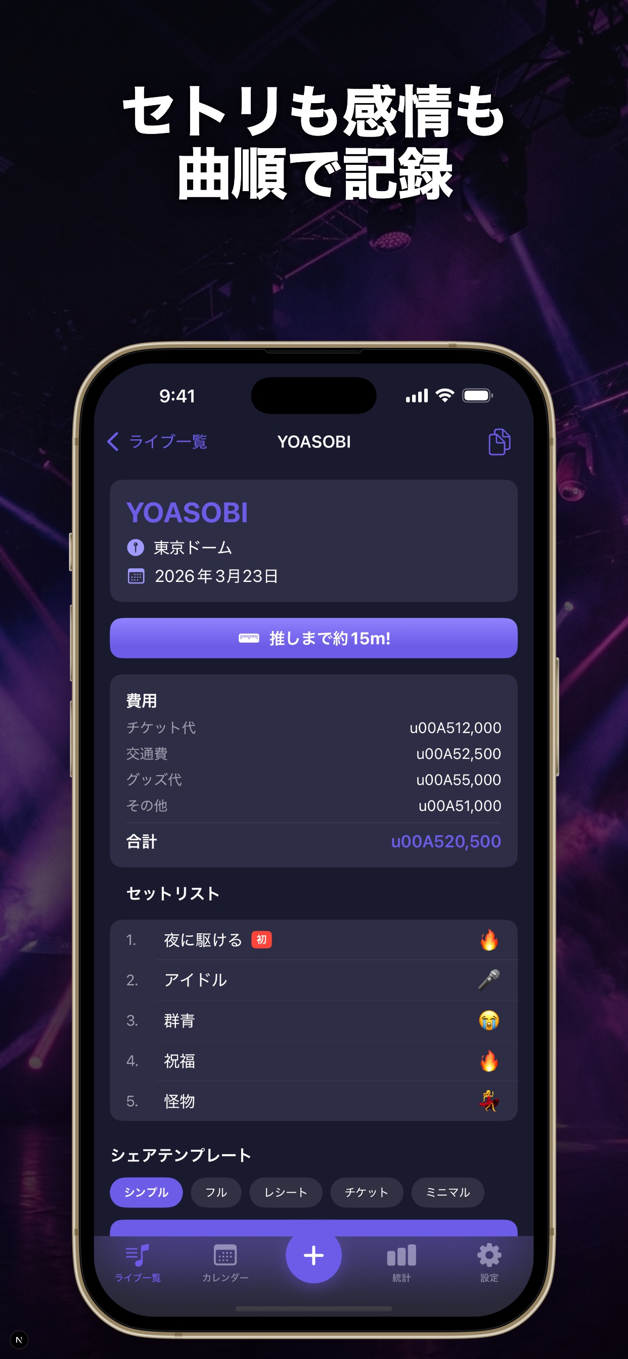 Setlist Diary スクリーンショット 2