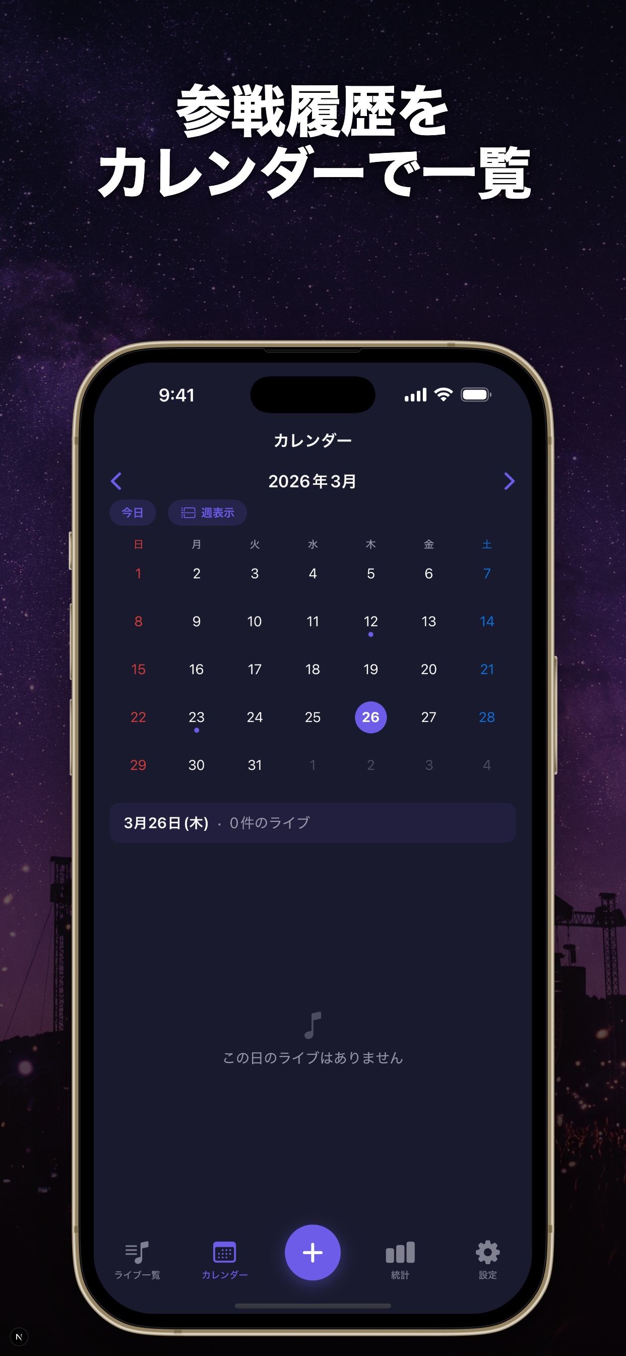 Setlist Diary スクリーンショット 3