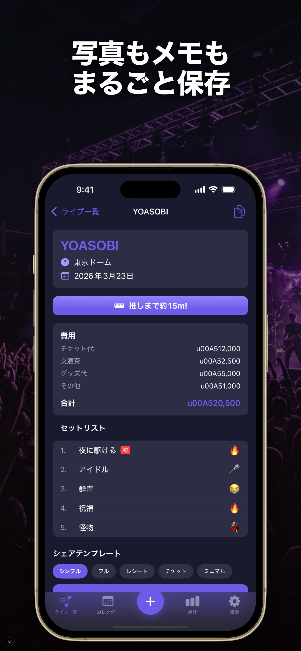 Setlist Diary スクリーンショット 5